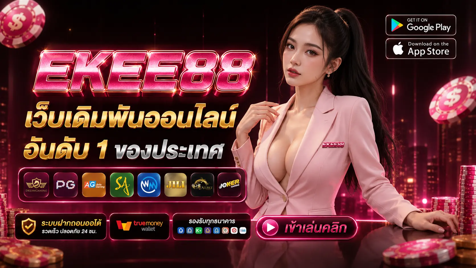 EKEE88 เว็บตรง